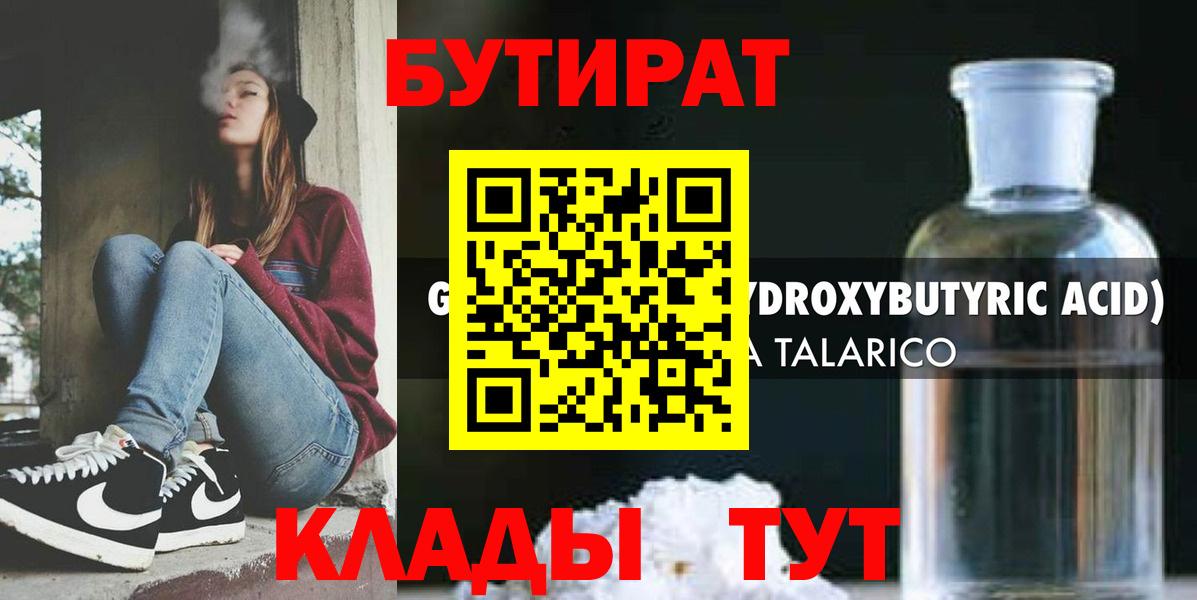 Родники  БУТИРАТ Butirat  Вход с VPN 