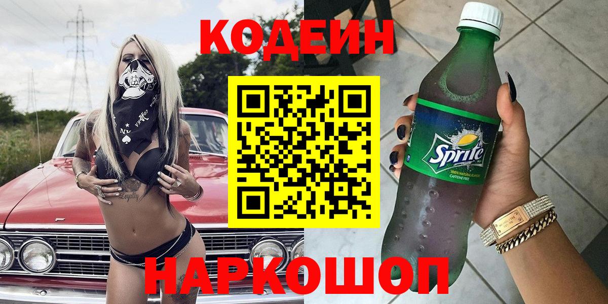 Кодеиновый сироп Lean напиток Lean (лин)  Вход с VPN  Родники 