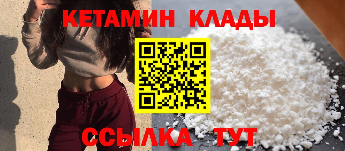 Родники  Кетамин ketamine  Вход с VPN 