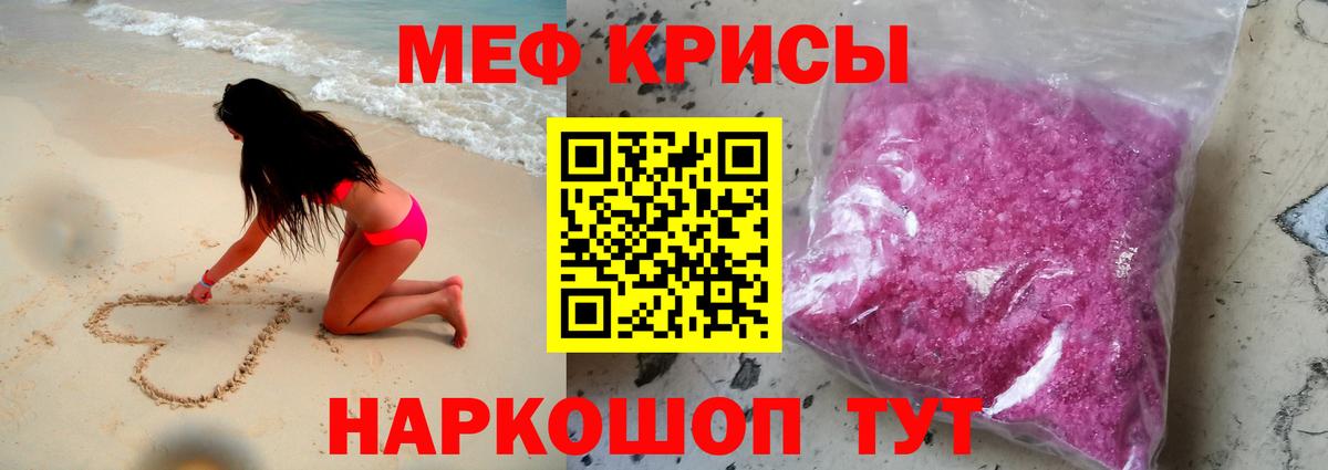 МЕФ кристаллы Родники