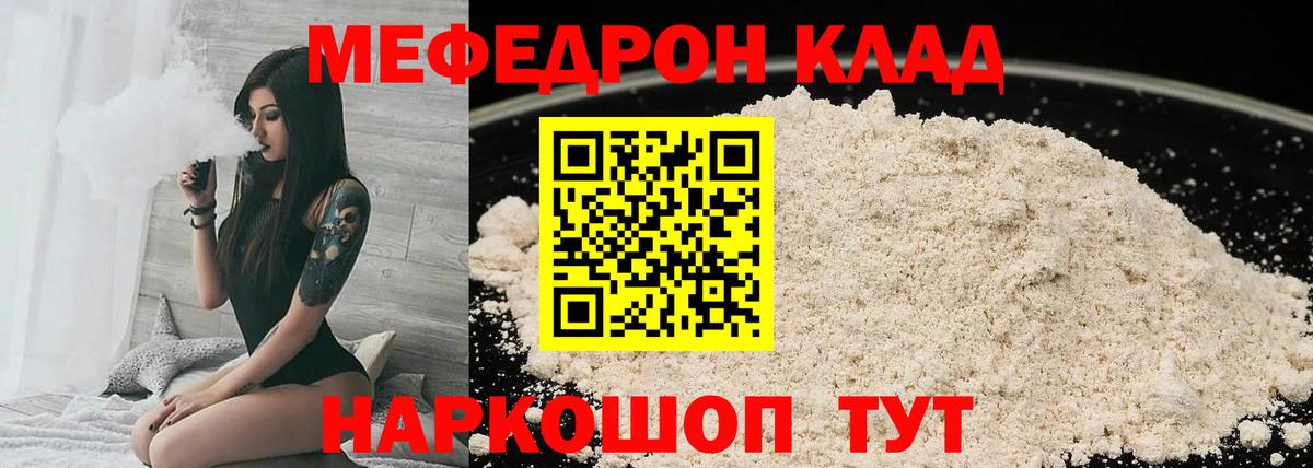 Родники  МЯУ-МЯУ 4 MMC  Меф  Вход с VPN 